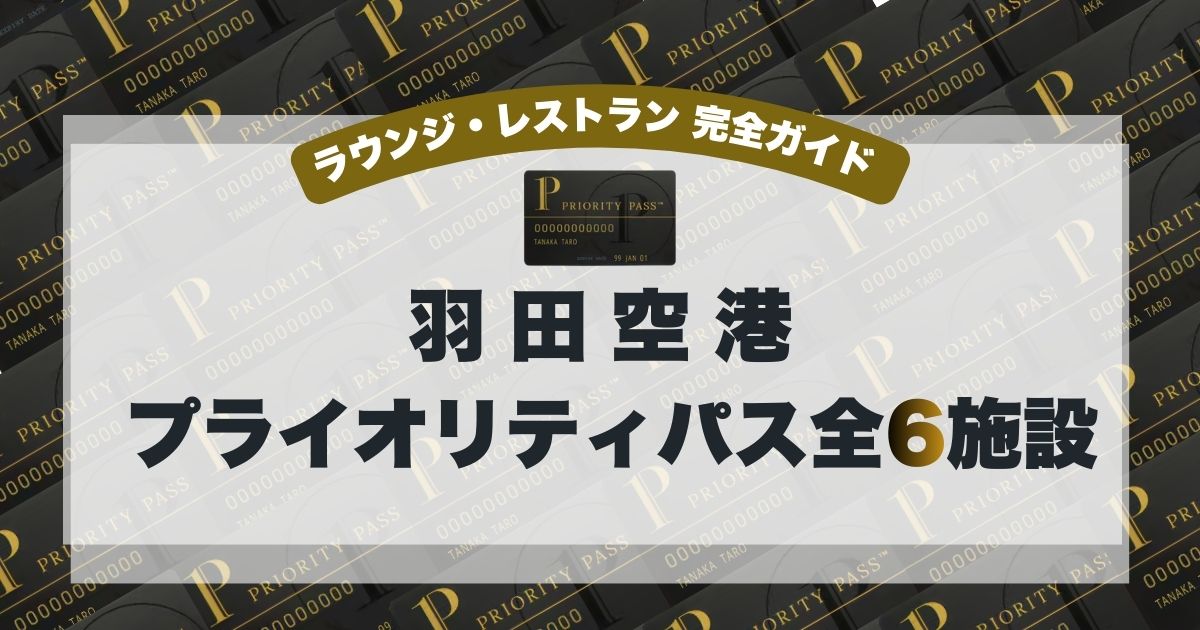 haneda pp