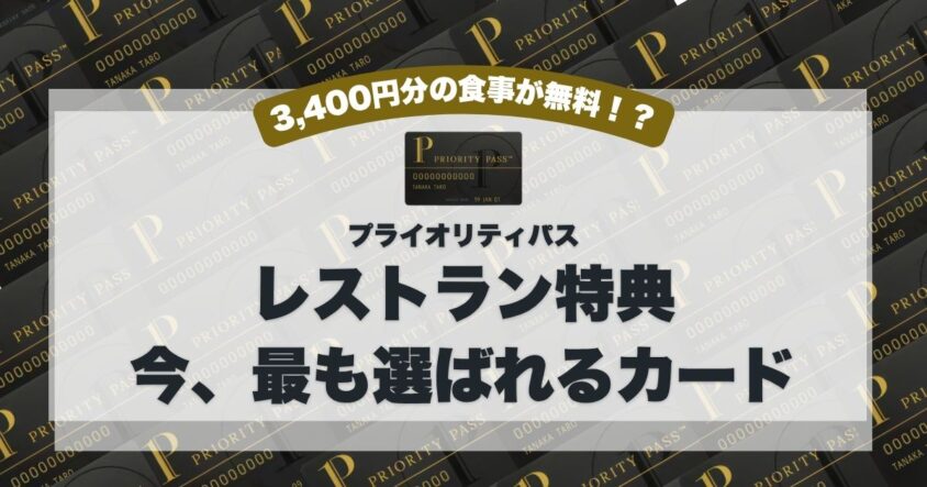 priority-pass-restaurants